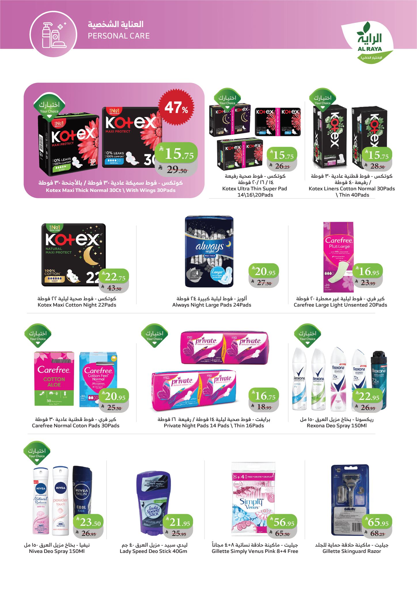 alraya offers from 12nov to 1nov 2025 عروض الراية من 12 نوفمبر حتى 1 نوفمبر 2025 صفحة رقم 22